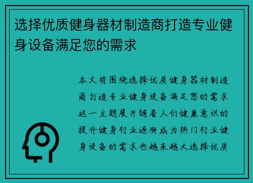 选择优质健身器材制造商打造专业健身设备满足您的需求