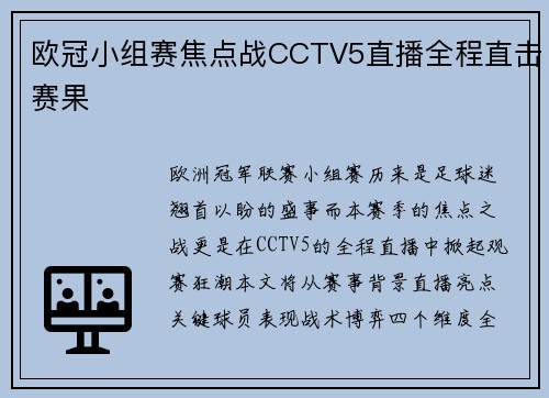 欧冠小组赛焦点战CCTV5直播全程直击赛果