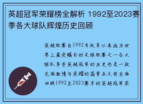 英超冠军荣耀榜全解析 1992至2023赛季各大球队辉煌历史回顾