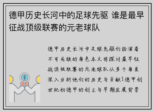 德甲历史长河中的足球先驱 谁是最早征战顶级联赛的元老球队