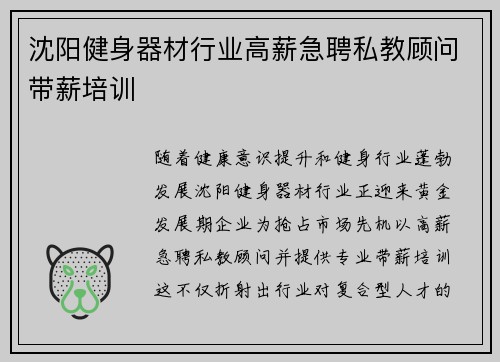 沈阳健身器材行业高薪急聘私教顾问带薪培训