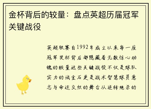 金杯背后的较量：盘点英超历届冠军关键战役