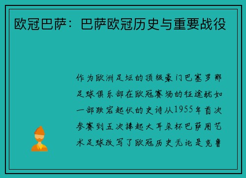 欧冠巴萨：巴萨欧冠历史与重要战役