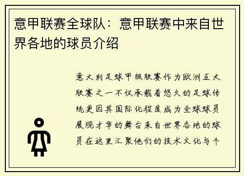 意甲联赛全球队：意甲联赛中来自世界各地的球员介绍