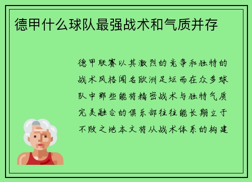 德甲什么球队最强战术和气质并存