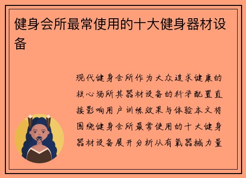 健身会所最常使用的十大健身器材设备
