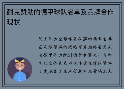 耐克赞助的德甲球队名单及品牌合作现状