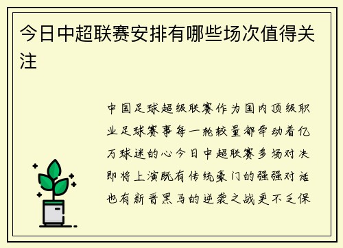 今日中超联赛安排有哪些场次值得关注