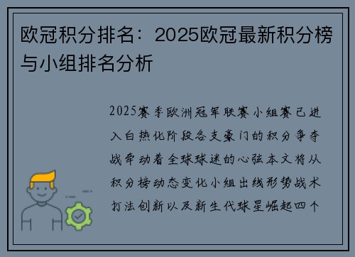 欧冠积分排名：2025欧冠最新积分榜与小组排名分析