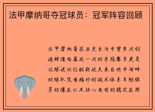 法甲摩纳哥夺冠球员：冠军阵容回顾